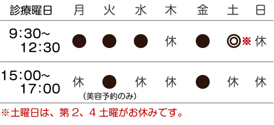 診療カレンダー