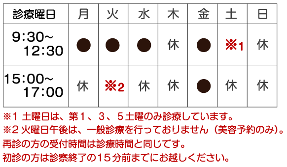 診療カレンダー