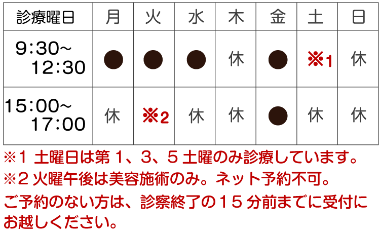 診療カレンダー